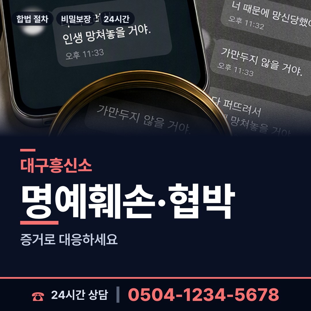 대구 안심4동 임직원비위 상담 안내