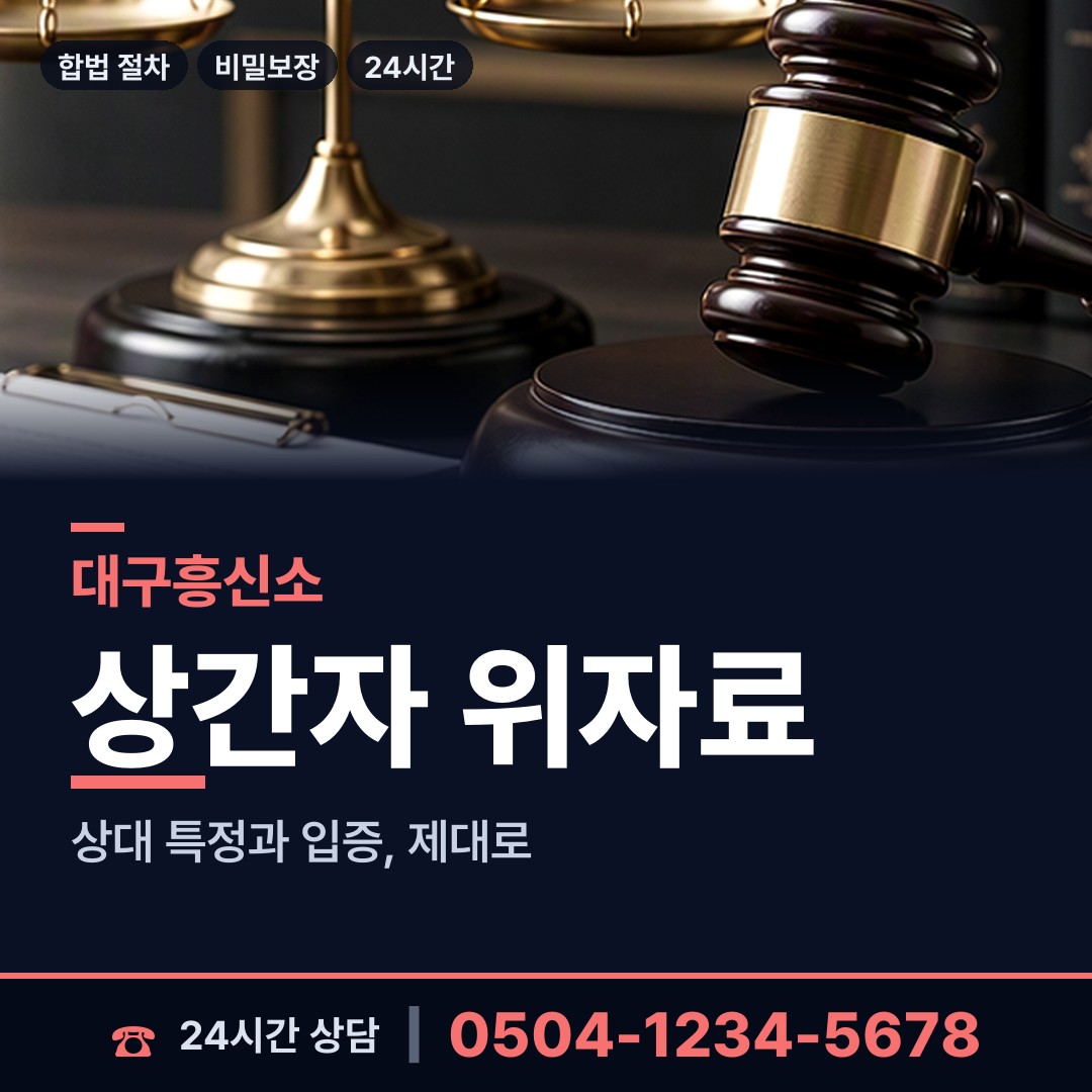 대구 안심4동 지인찾기 상담 안내
