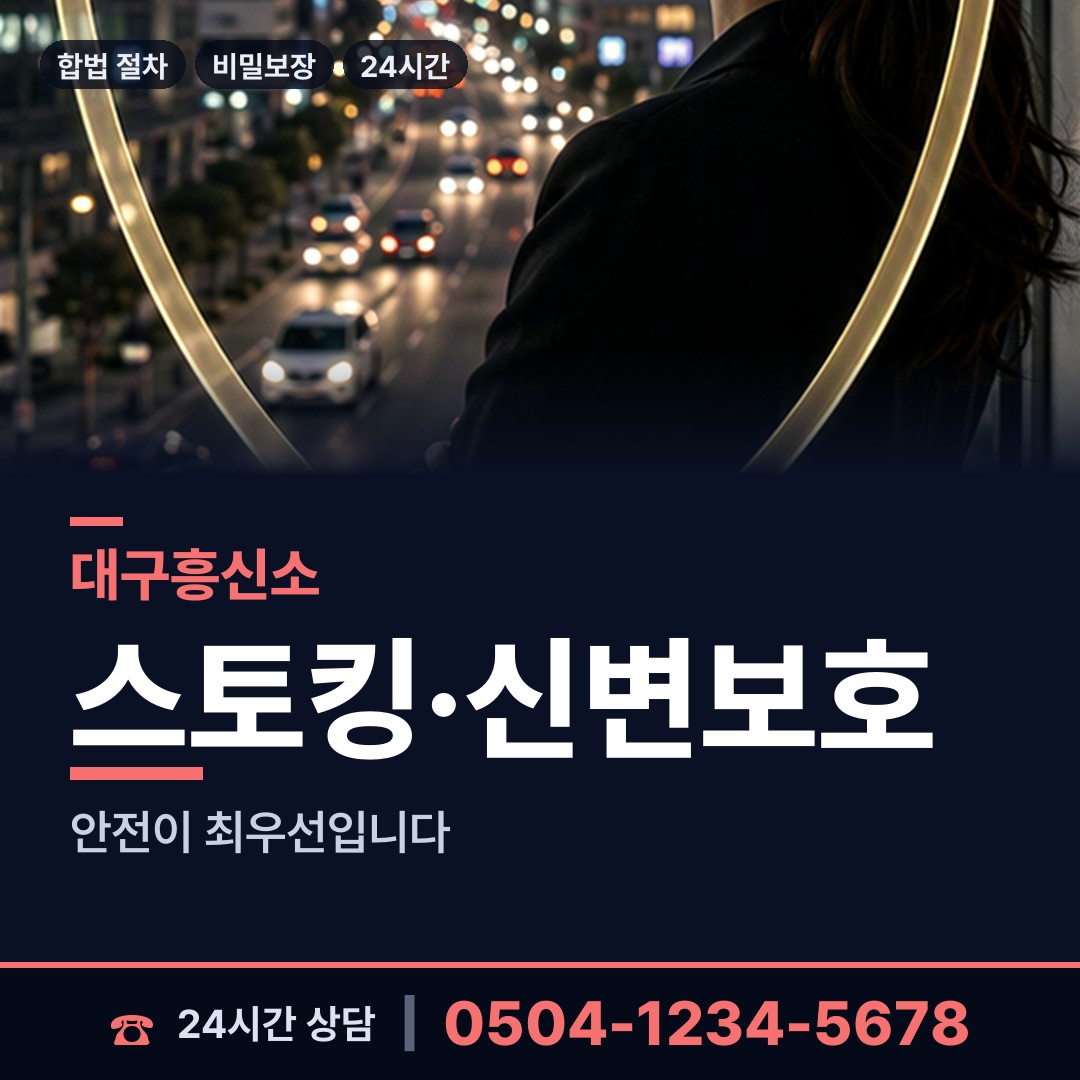 대구 안심4동 피해자모임 상담 안내